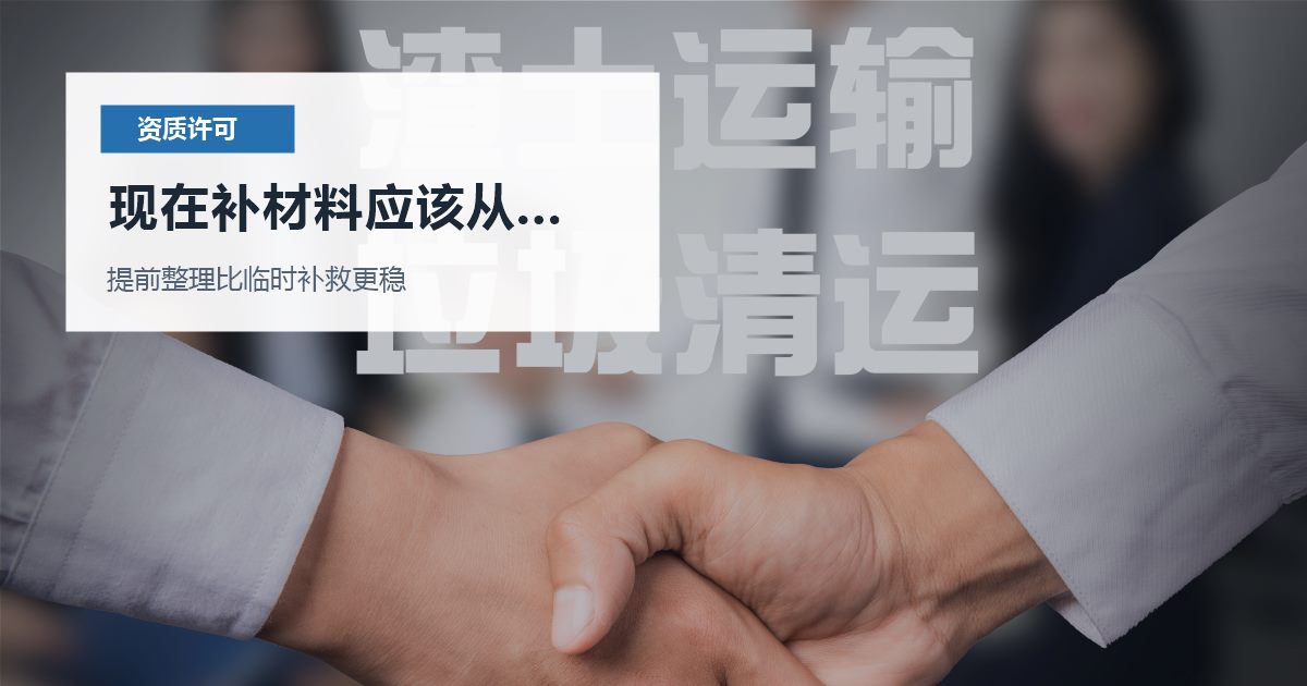 北京北京资质许可证营业性演出许可材料缺制度现在补材料应该从哪里下手配图