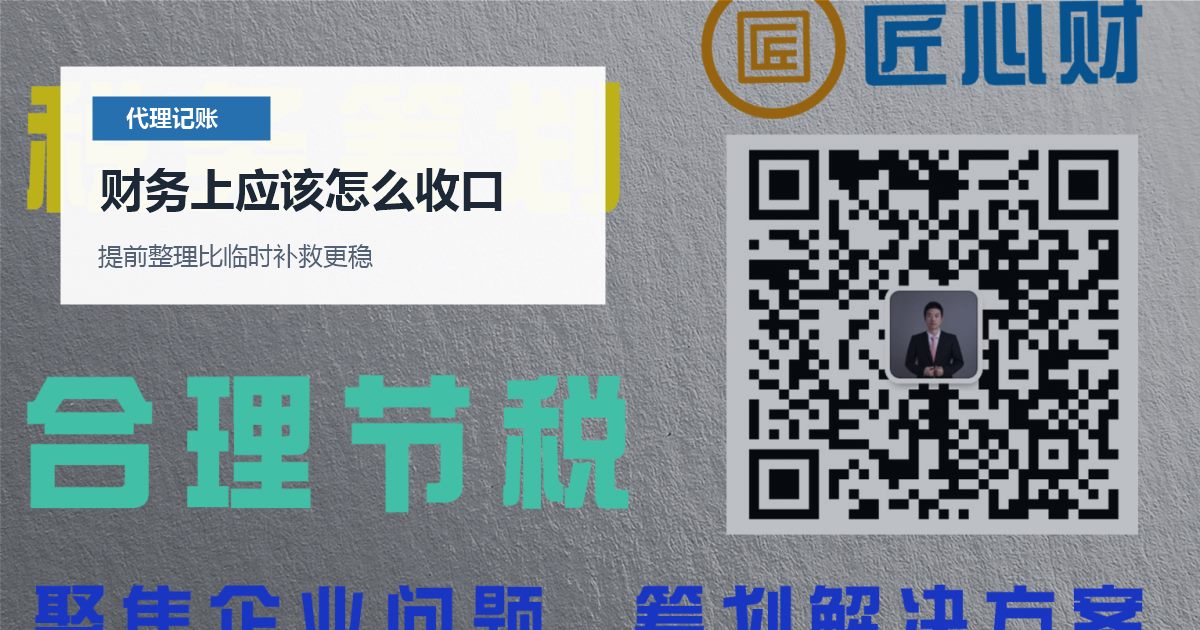北京北京代理记账成本票不足利润偏高财务上应该怎么收口配图