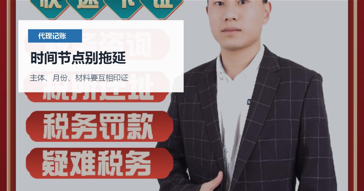 北京北京代理记账长期零申报但账户有流水时间节点别拖延配图