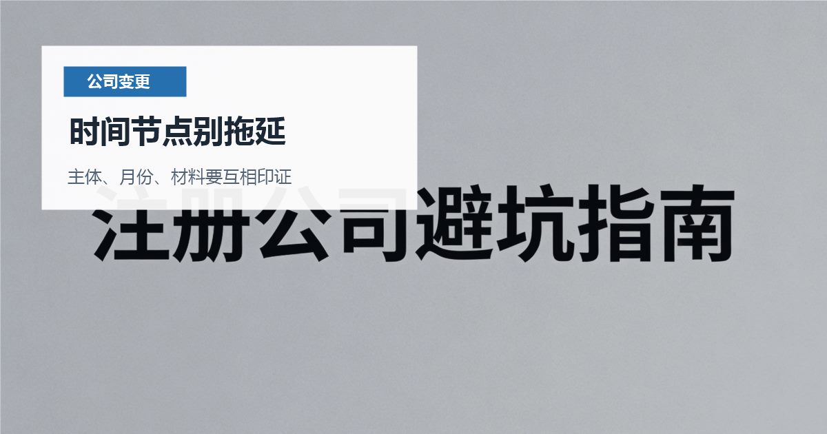 北京北京公司变更股东不配合签字时间节点别拖延配图