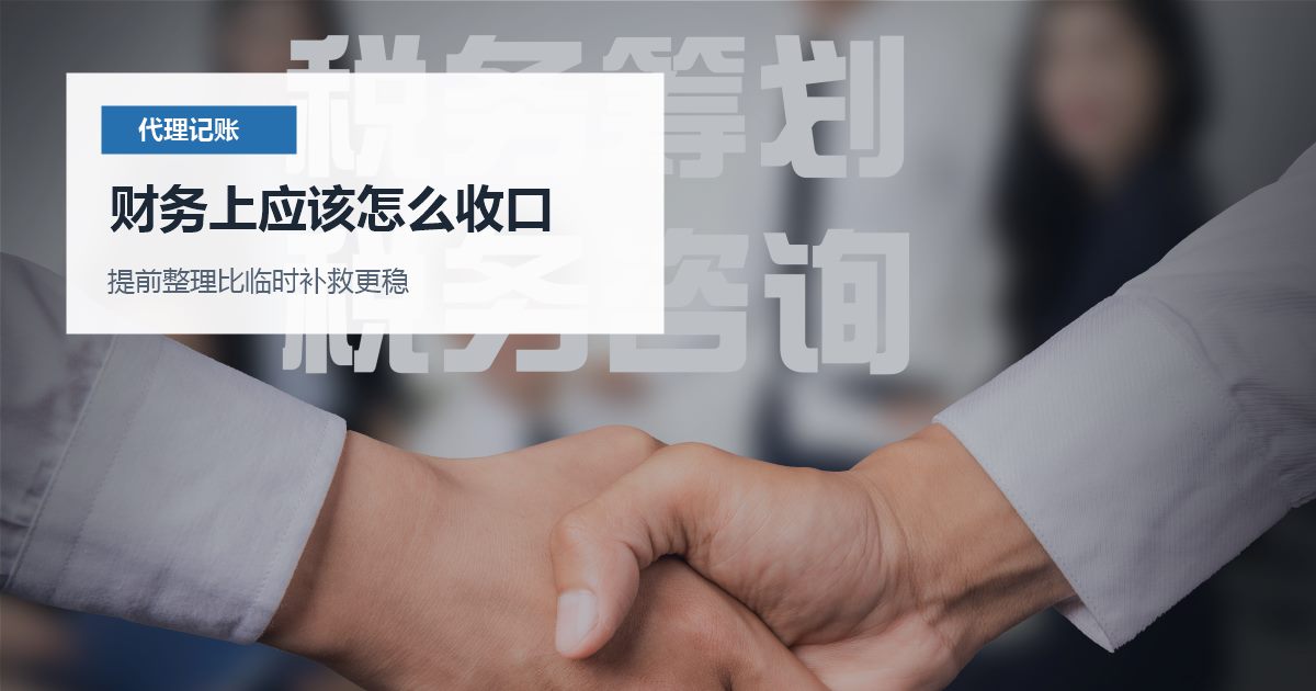 北京北京代理记账税控和发票资料没人保管财务上应该怎么收口配图