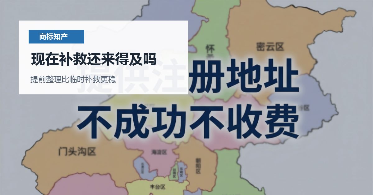 北京北京商标知产商标快到期忘记续展现在补救还来得及吗配图