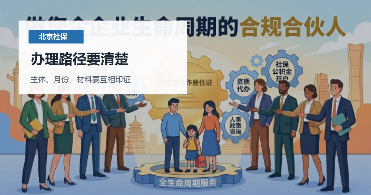 北京北京社保个税新单位增员晚了一个月办理路径要清楚配图