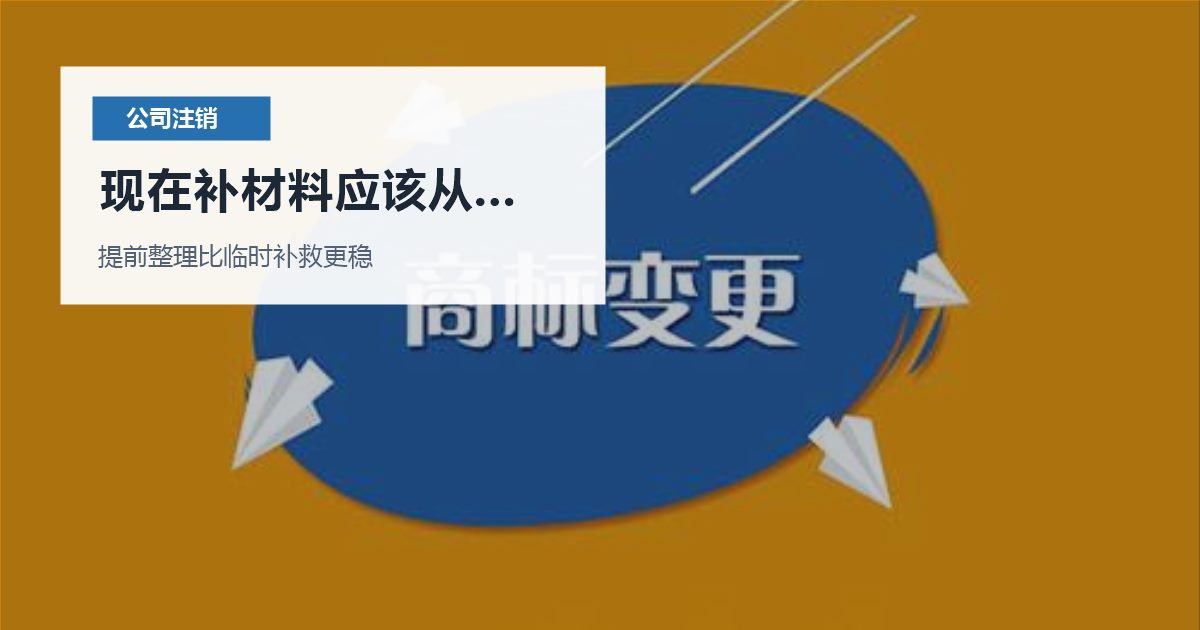 北京北京公司注销执照和印章不在同一个人手里现在补材料应该从哪里下手配图