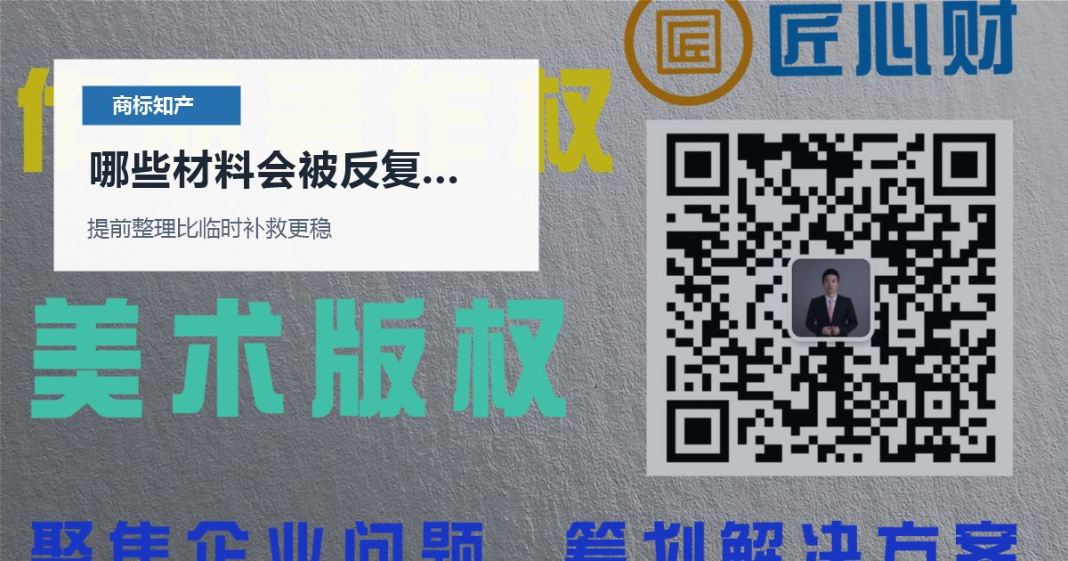 北京北京商标知产品牌授权合同没有写使用范围哪些材料会被反复核对配图