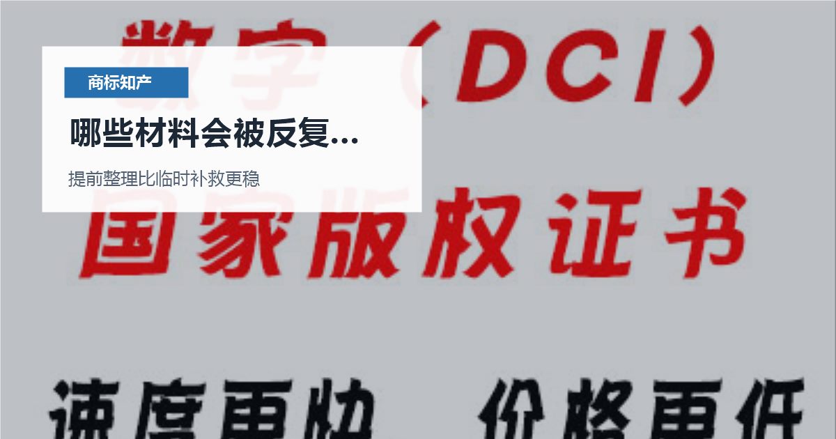 北京北京商标知产店铺名称和商标名称不一致哪些材料会被反复核对配图