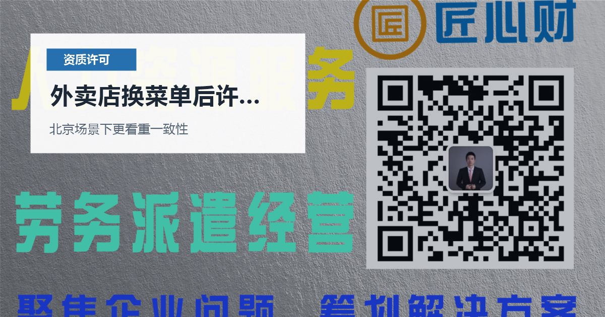 北京北京资质许可证外卖店换菜单后许可项目不够外卖店换菜单后许可项目不够配图