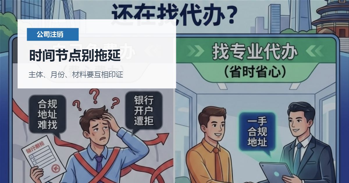 北京北京公司注销发票没缴销时间节点别拖延配图