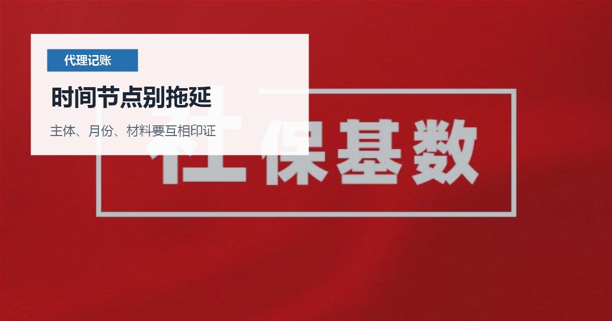北京北京代理记账股东借款长期挂账时间节点别拖延配图