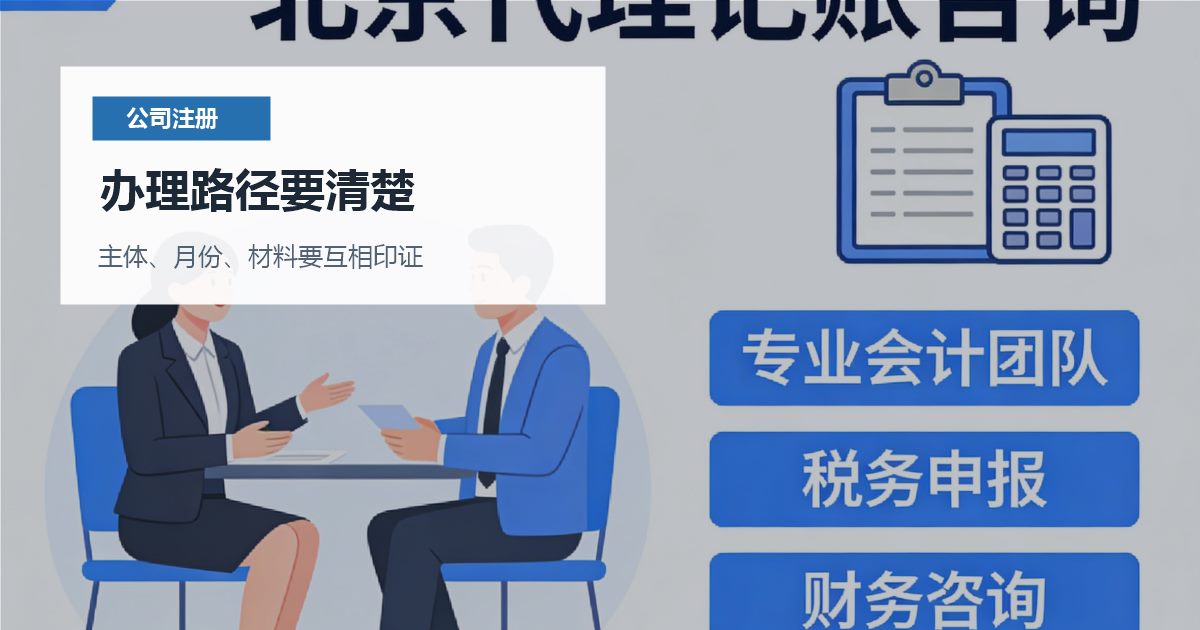 北京北京注册公司准备做许可业务但地址不合适办理路径要清楚配图