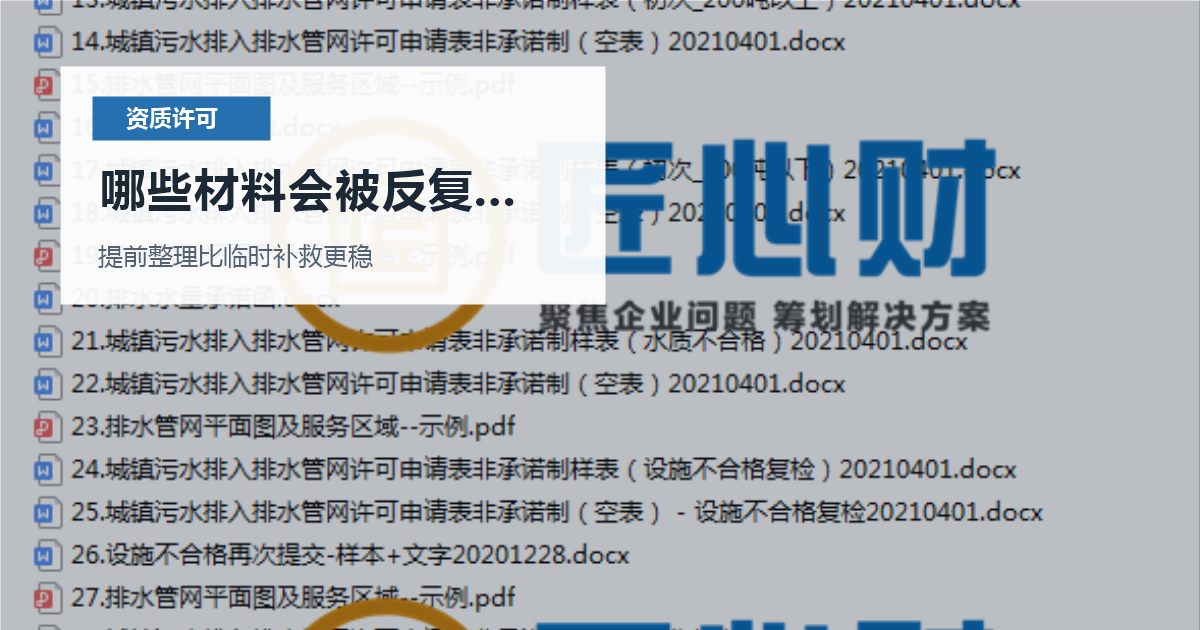 北京北京资质许可证外卖店换菜单后许可项目不够哪些材料会被反复核对配图