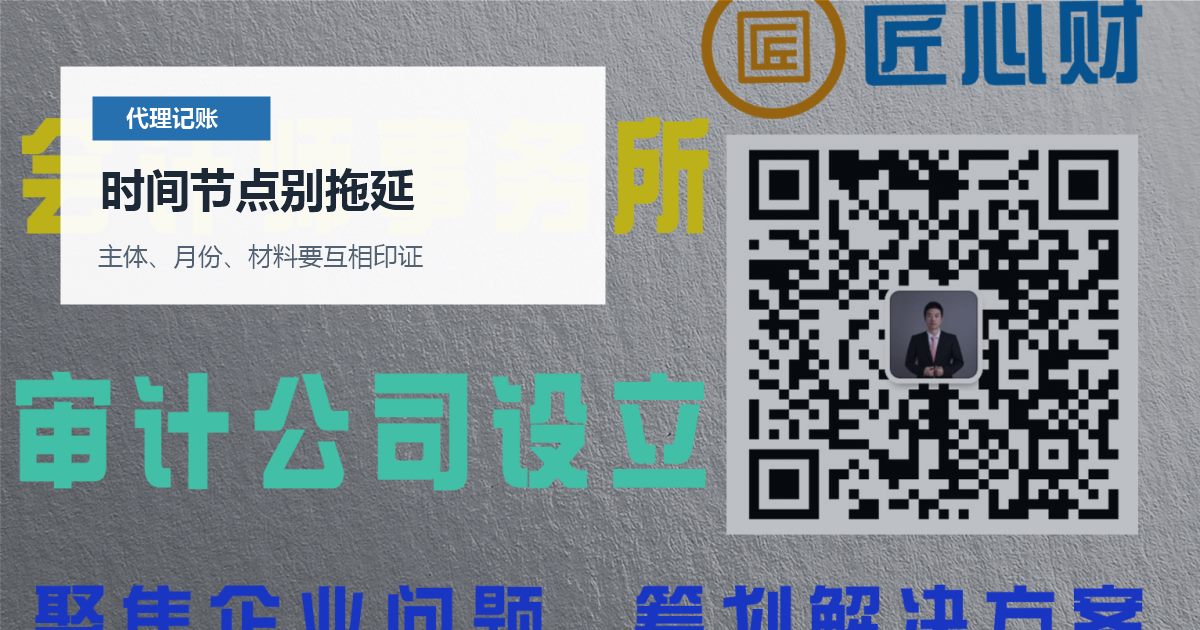 北京北京代理记账老板个人卡收公司款时间节点别拖延配图