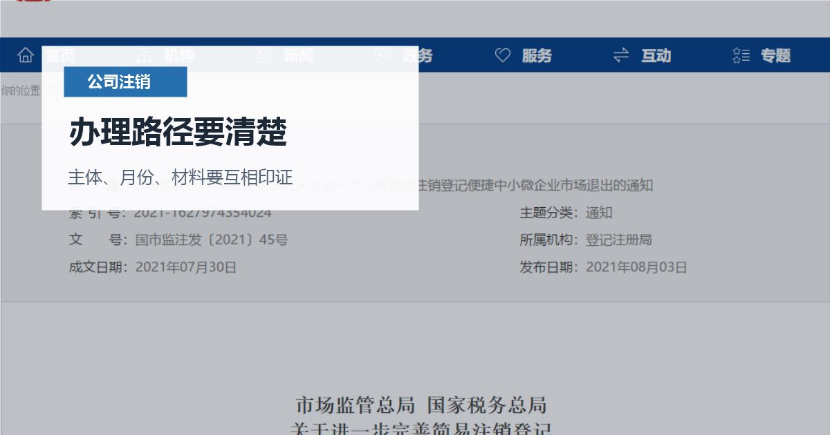 北京北京公司注销许可证还没处理办理路径要清楚配图
