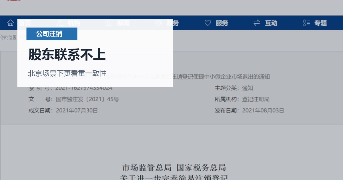 北京公司注销股东联系不上，清税前要补哪些材料？