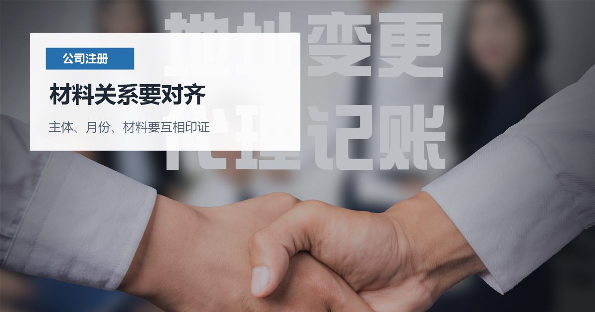 北京北京注册公司公司名称总是被驳回材料关系要对齐配图