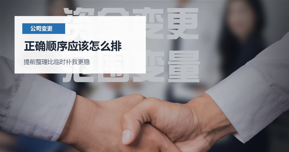 北京北京公司变更注册地址被抽查正确顺序应该怎么排配图