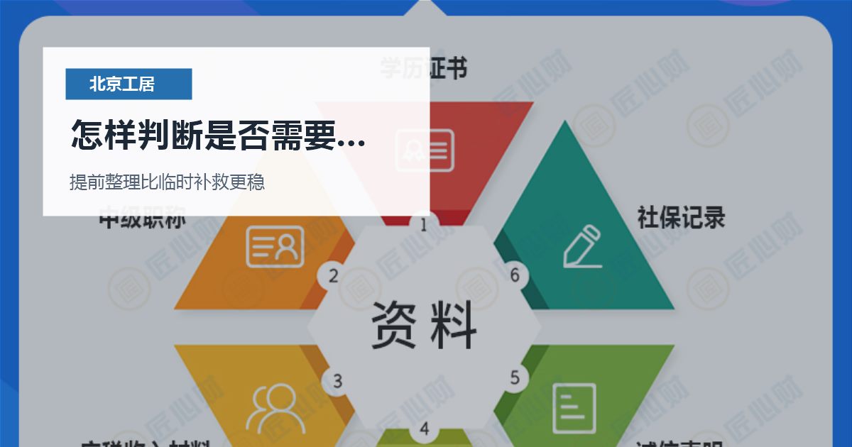 北京北京工作居住证居住地址换了但材料没同步怎样判断是否需要马上处理配图