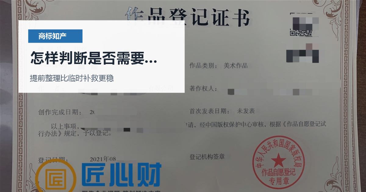 北京北京商标知产加盟前品牌证书不完整怎样判断是否需要马上处理配图