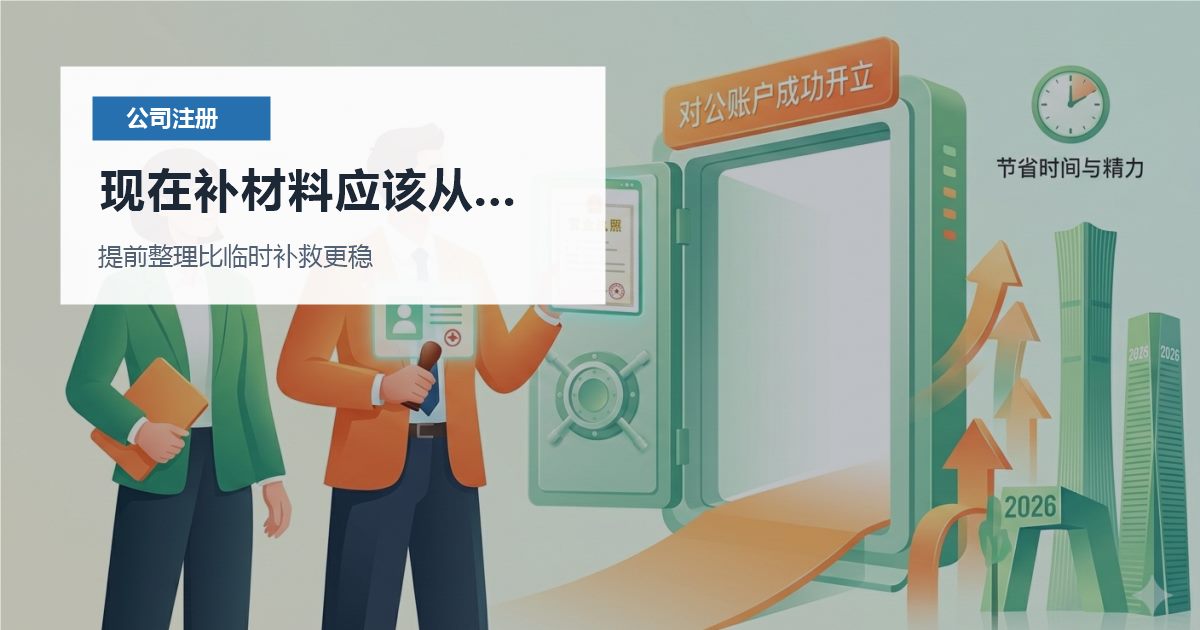 北京北京注册公司合伙人只做口头约定现在补材料应该从哪里下手配图