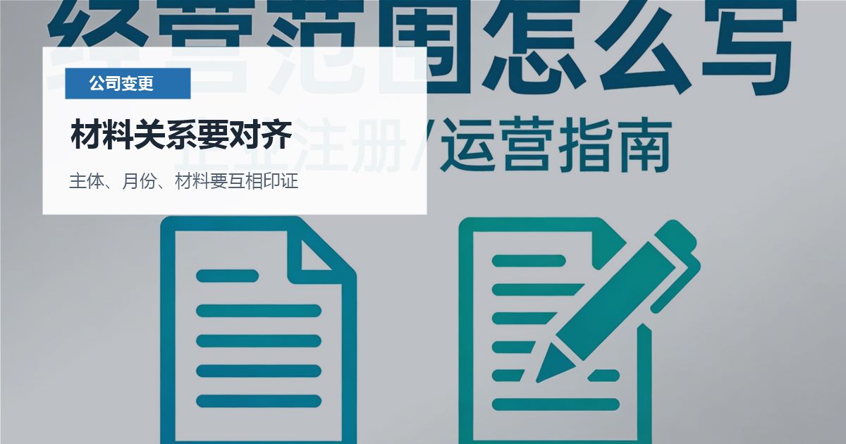 北京北京公司变更监事和财务负责人多年没改材料关系要对齐配图