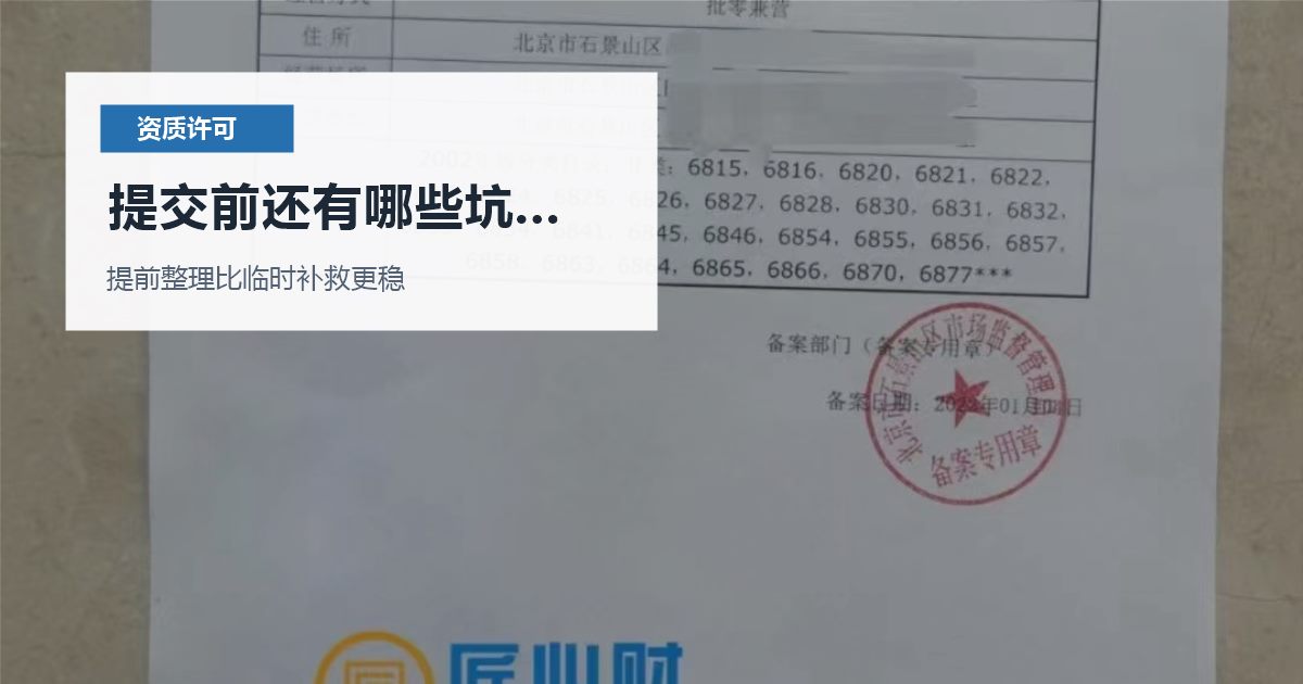 北京北京资质许可证餐饮门店装修后平面图变化提交前还有哪些坑要避开配图
