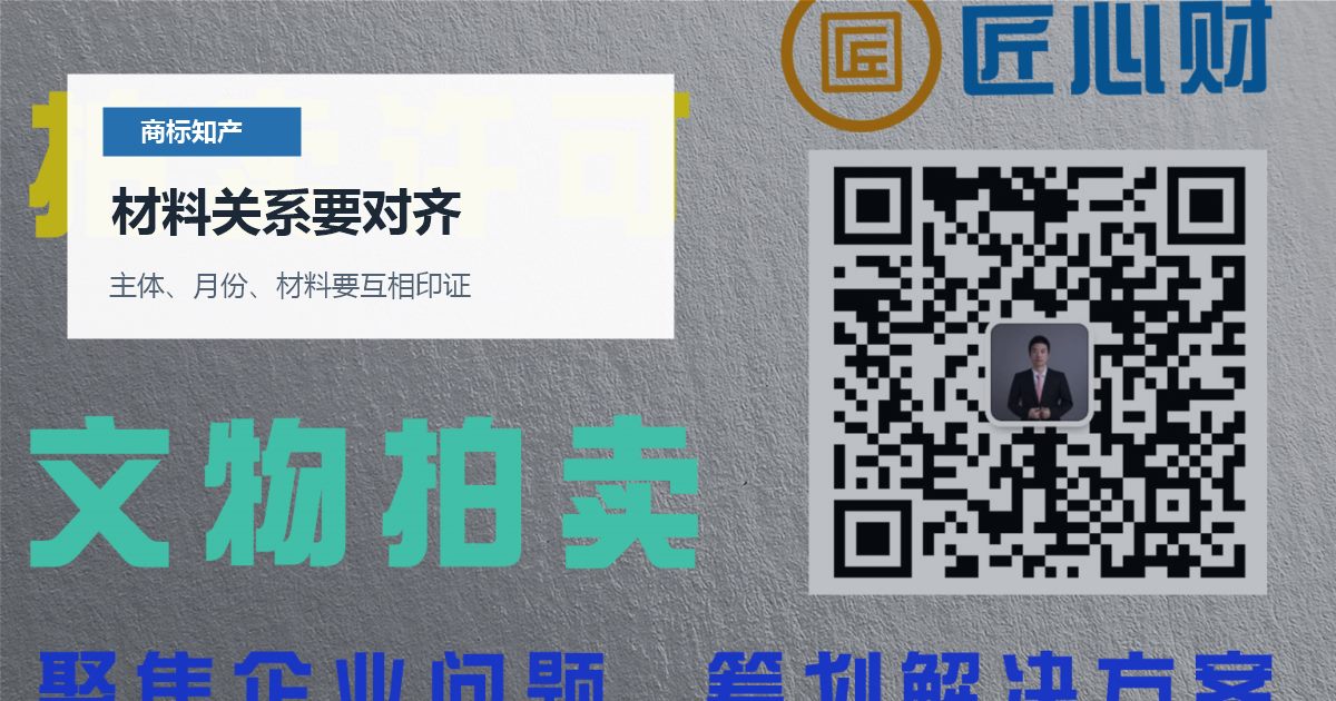 北京北京商标知产别人用了相似名称材料关系要对齐配图