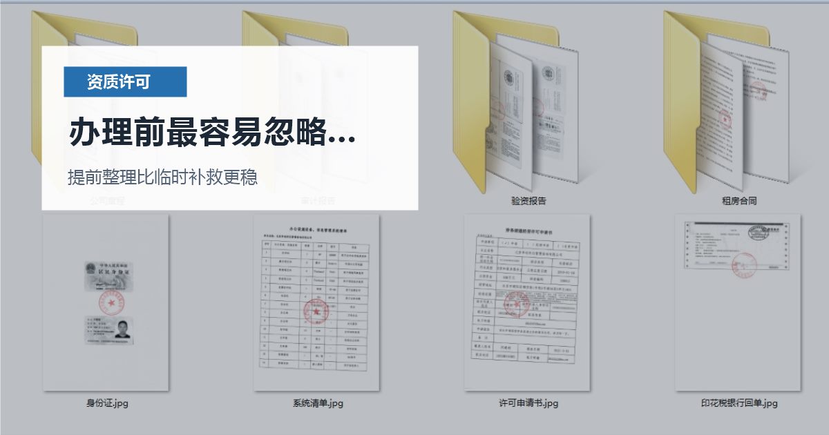 北京北京资质许可证营业性演出许可材料缺制度办理前最容易忽略什么配图