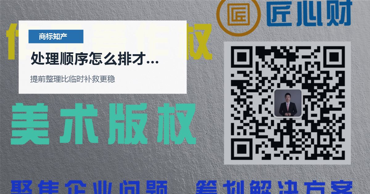 北京北京商标知产版权登记后以为不用商标处理顺序怎么排才不乱配图
