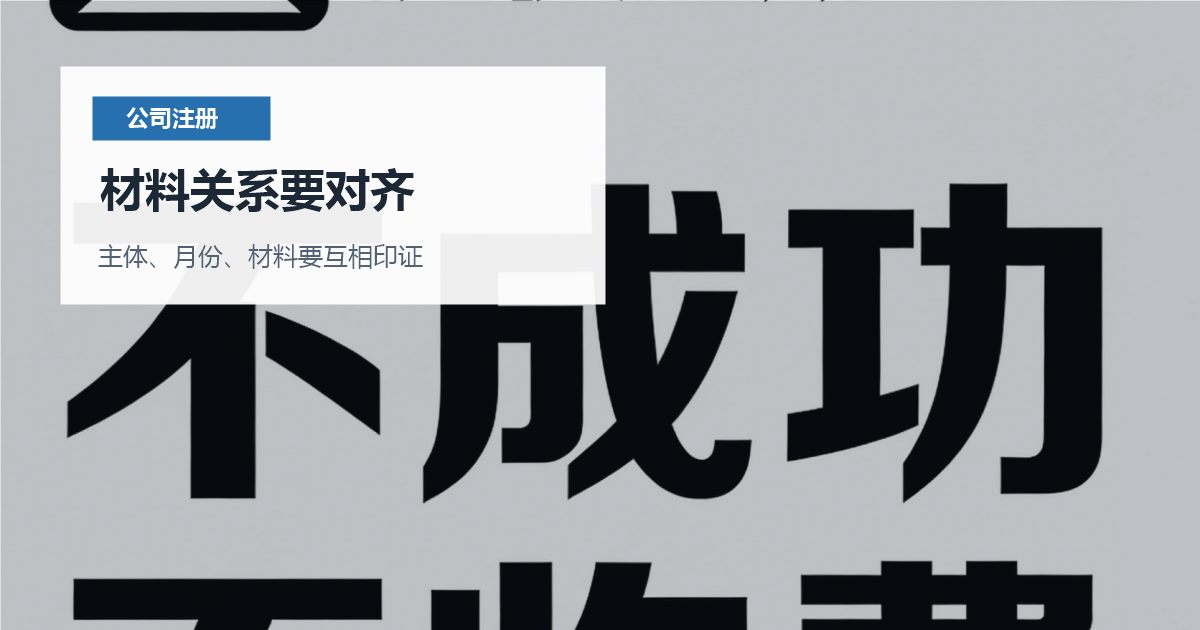 北京北京注册公司合伙人只做口头约定材料关系要对齐配图