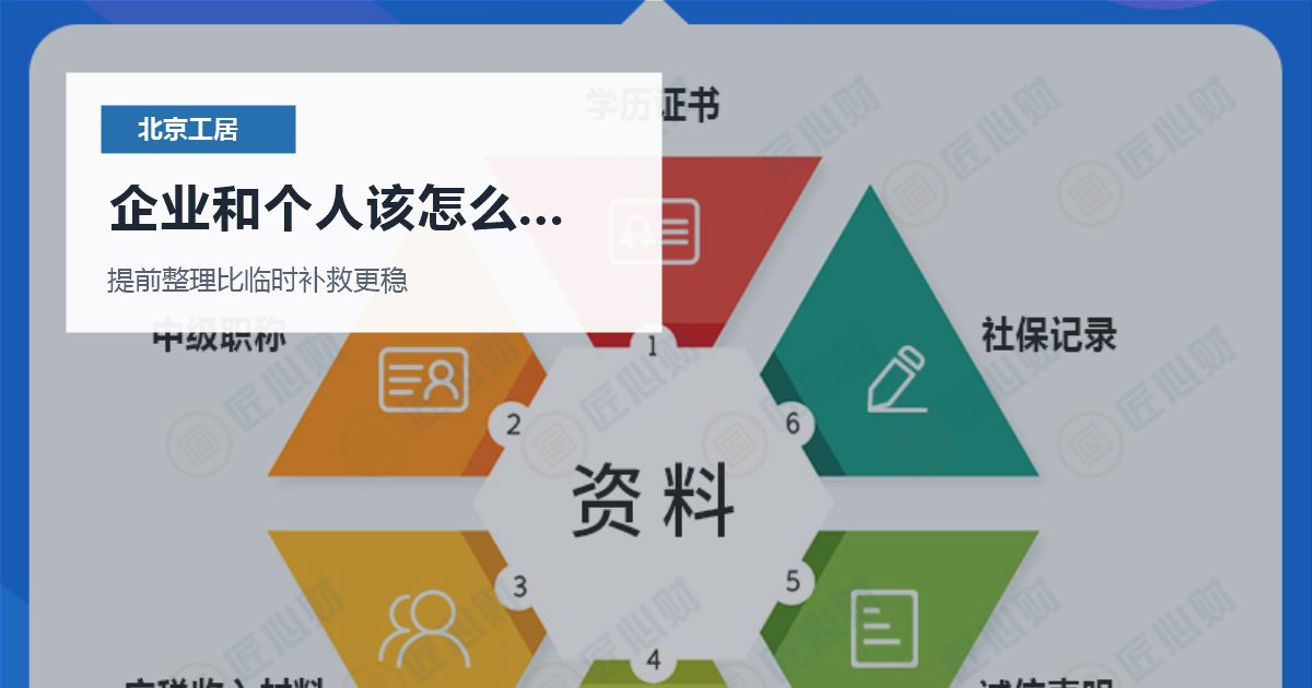 北京北京工作居住证临近到期才发现学历材料缺项企业和个人该怎么把关系理顺配图