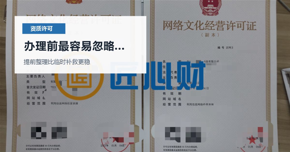 北京北京资质许可证许可证延续前公司名称变更办理前最容易忽略什么配图