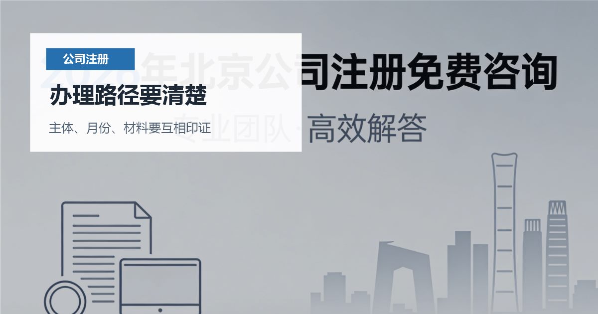 北京北京注册公司经营范围复制一大段模板办理路径要清楚配图