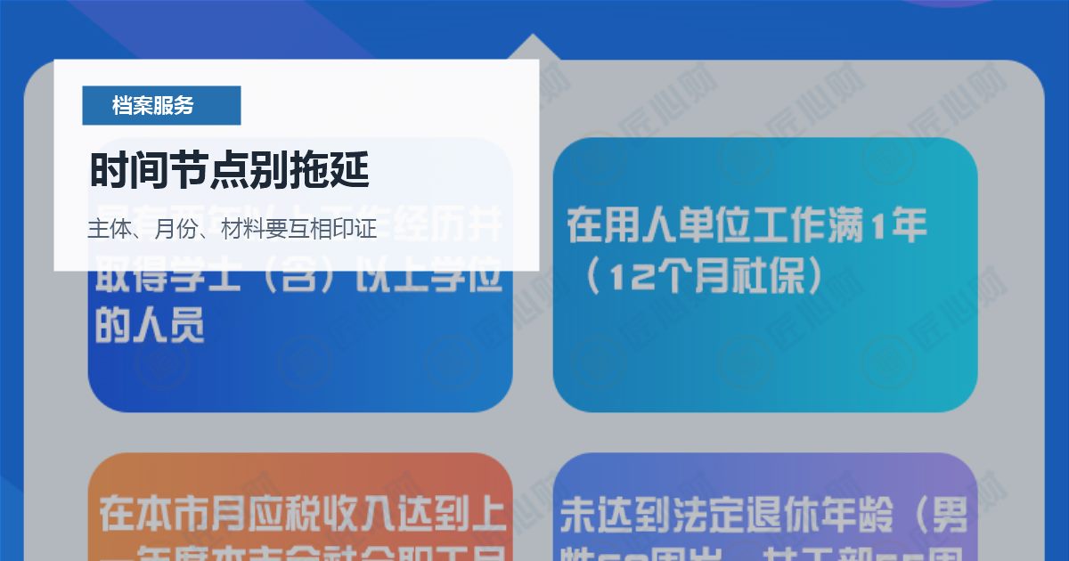 北京北京个人档案存档证明内容不符合接收要求时间节点别拖延配图