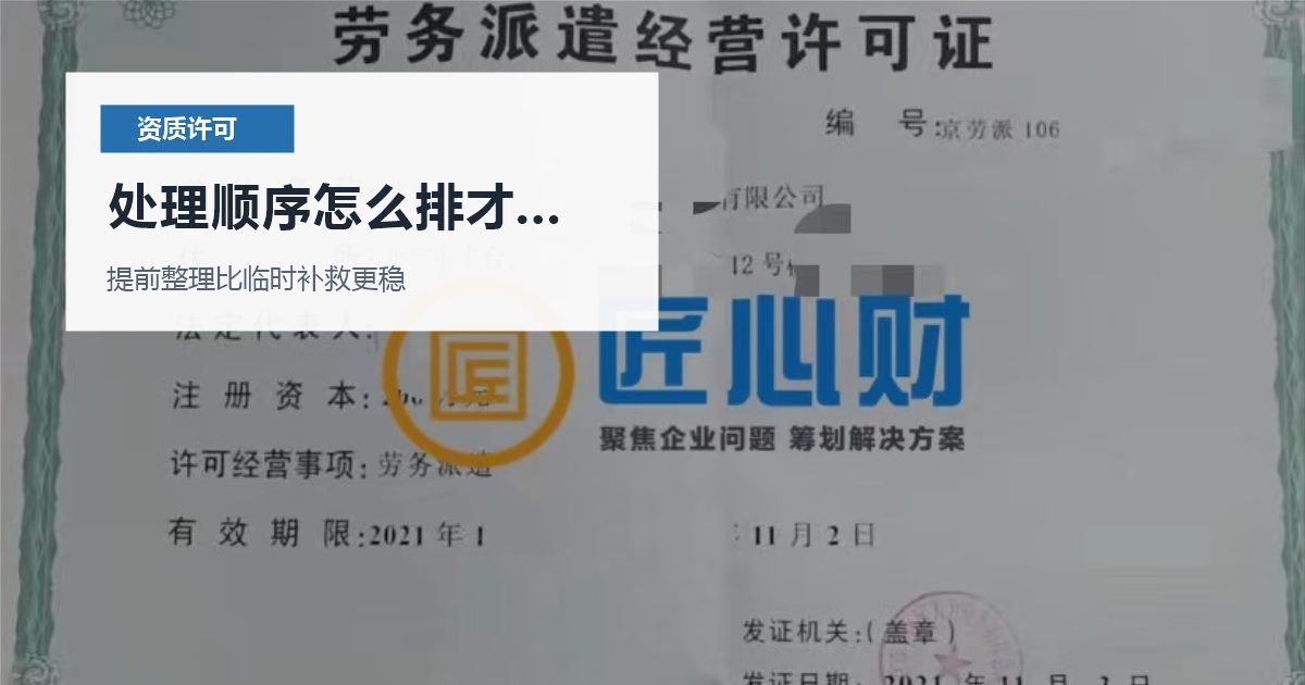 北京北京资质许可证网络文化经营许可业务模式变化处理顺序怎么排才不乱配图
