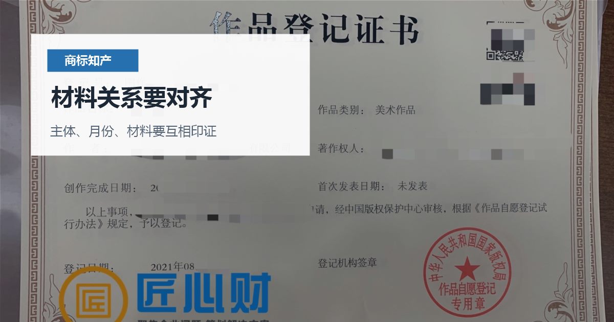 北京北京商标知产加盟前品牌证书不完整材料关系要对齐配图