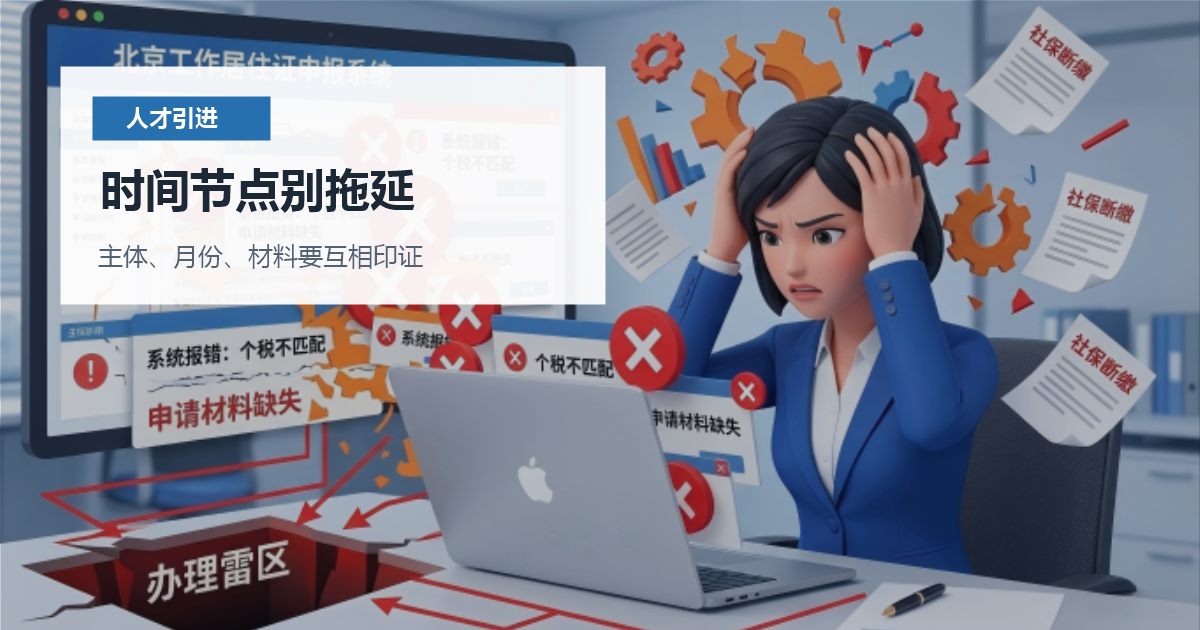 北京北京人才引进核心贡献只靠口头说明时间节点别拖延配图