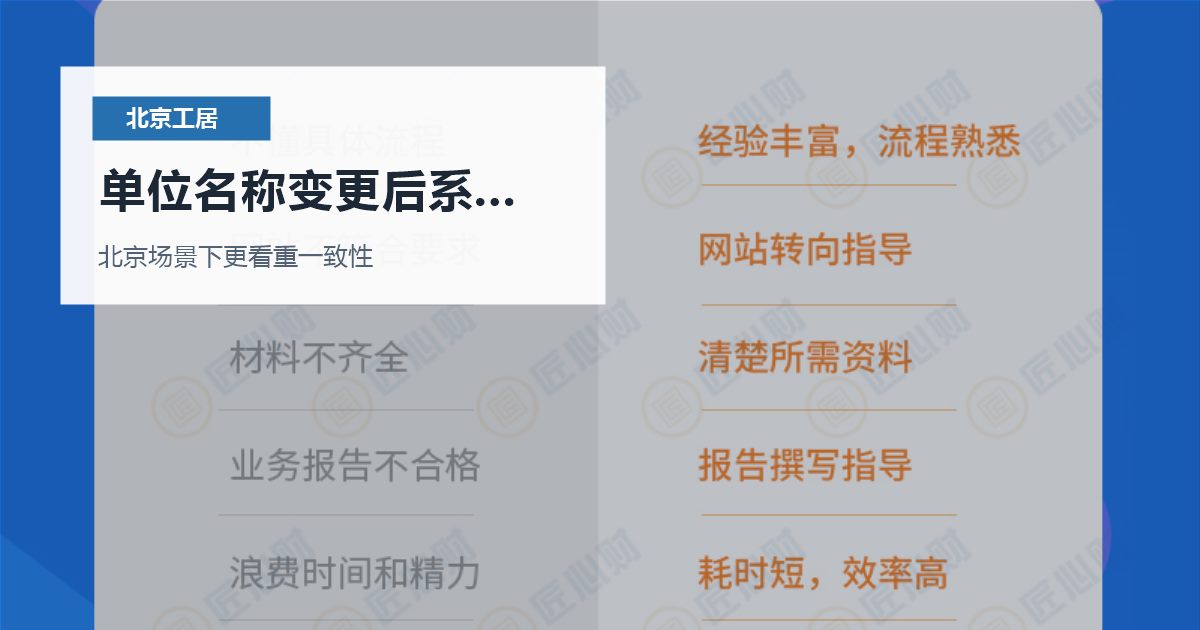 北京北京工作居住证单位名称变更后系统信息没更新单位名称变更后系统信息没更新配图