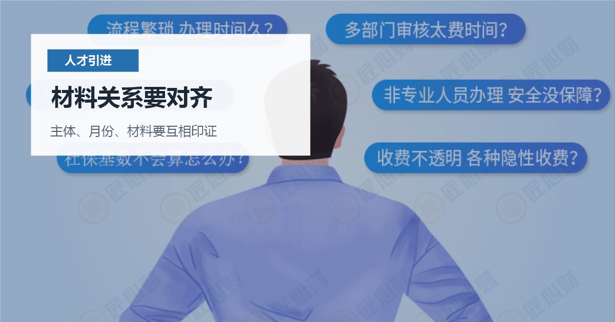北京北京人才引进职称材料和岗位不匹配材料关系要对齐配图