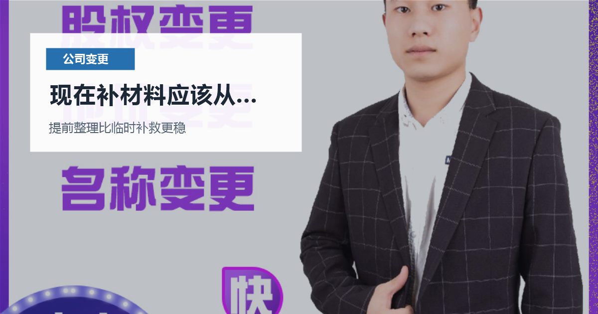 北京北京公司变更公司名称变更后合同没更新现在补材料应该从哪里下手配图