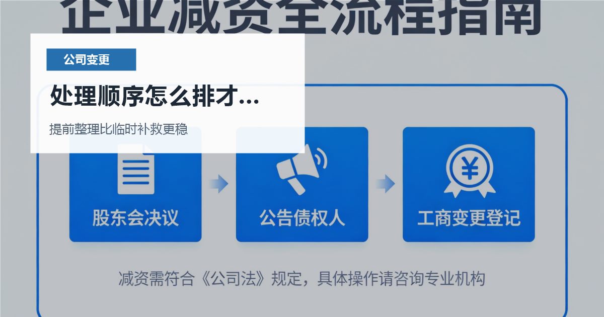 北京北京公司变更股权转让价格写得随意处理顺序怎么排才不乱配图
