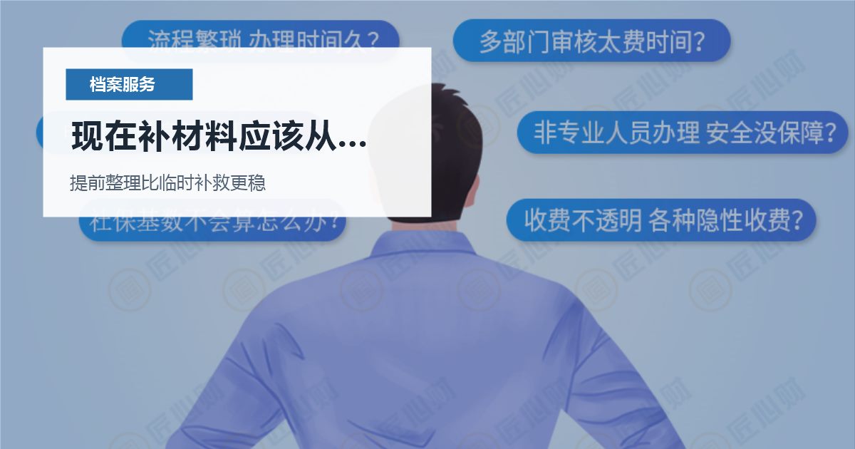 北京北京个人档案毕业后多年没有管过现在补材料应该从哪里下手配图
