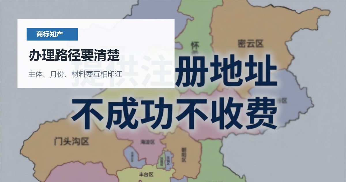 北京北京商标知产商标快到期忘记续展办理路径要清楚配图