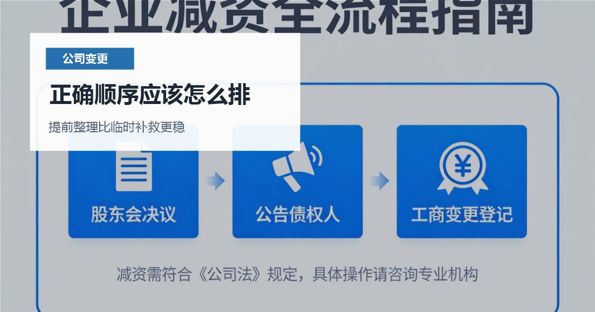 北京北京公司变更变更后印章证照交接混乱正确顺序应该怎么排配图