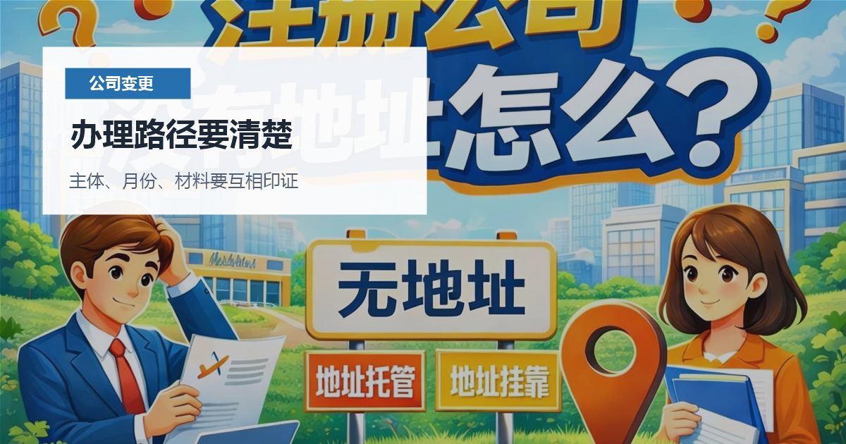 北京北京公司变更执照变了许可证没变办理路径要清楚配图