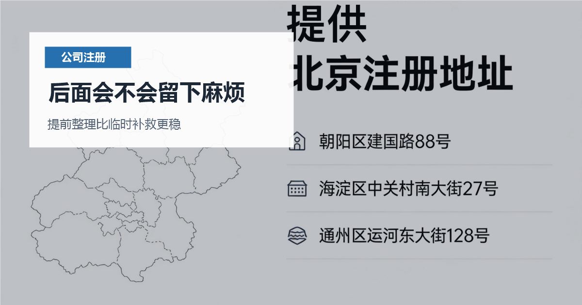 北京北京注册公司经营范围复制一大段模板后面会不会留下麻烦配图