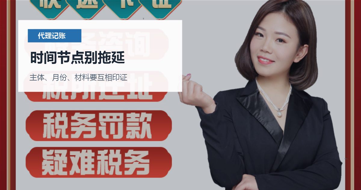 北京北京代理记账长期零申报但账户有流水时间节点别拖延配图