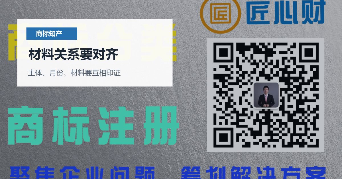 北京北京商标知产别人用了相似名称材料关系要对齐配图