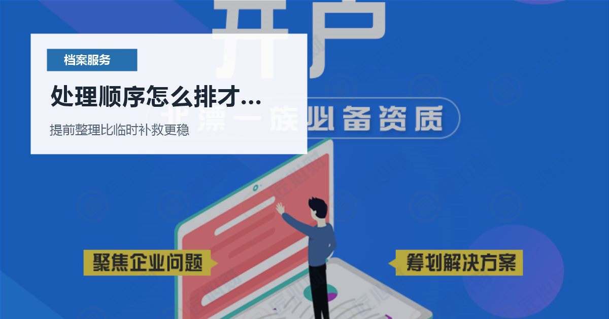 北京北京个人档案从外地调来后发现缺页处理顺序怎么排才不乱配图