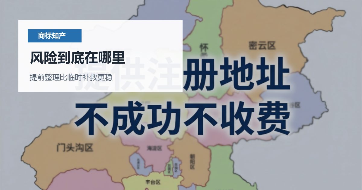 北京北京商标知产商标被驳回后还要继续投广告风险到底在哪里配图