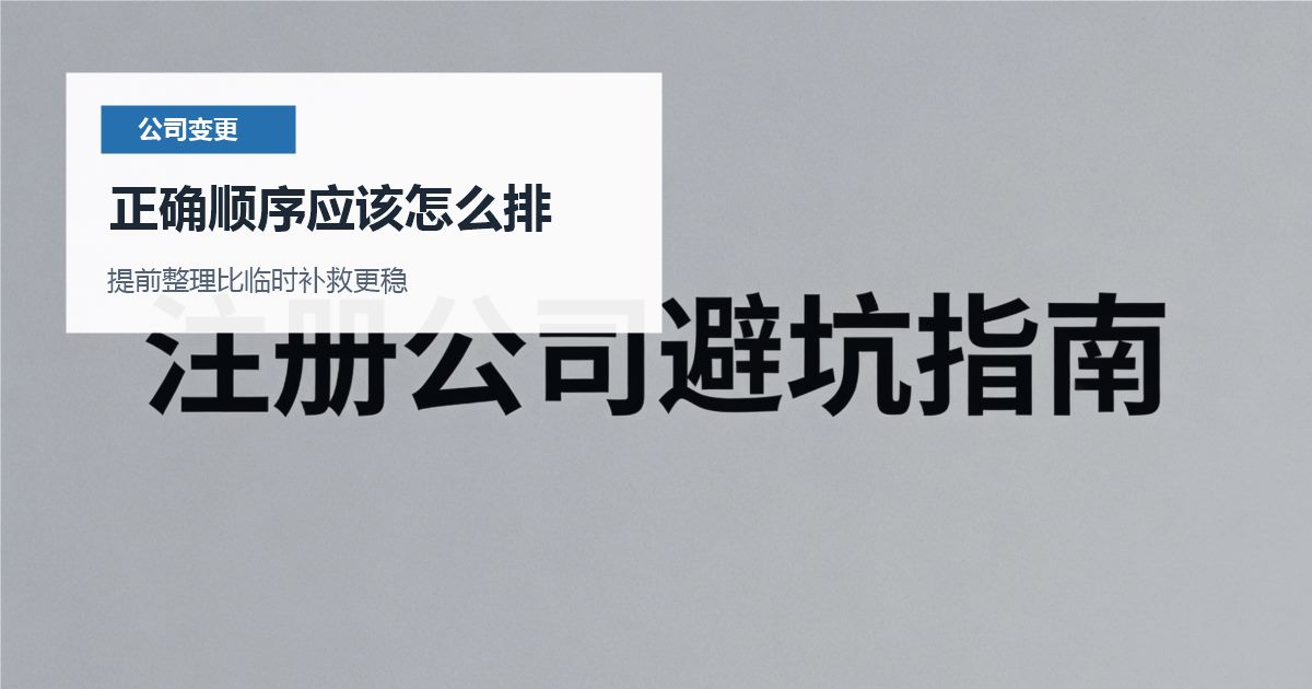 北京北京公司变更跨区迁址后税务没跟上正确顺序应该怎么排配图